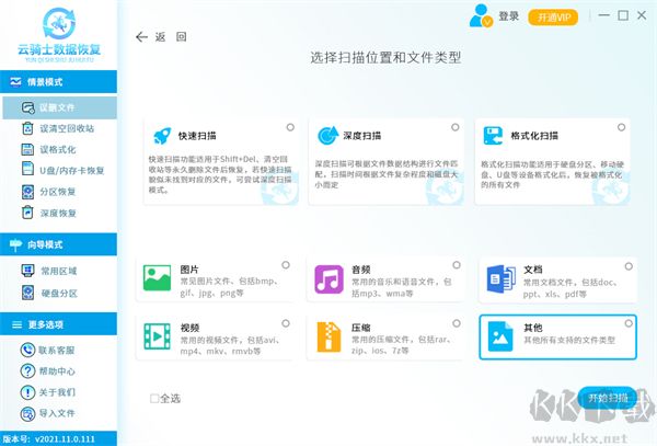 云騎士數(shù)據(jù)恢復軟件電腦版