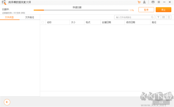瘋師傅數據恢復大師電腦版