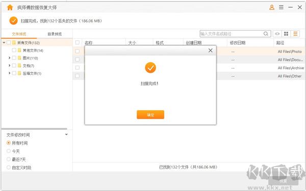 瘋師傅數據恢復大師免費中文版使用方法截圖6