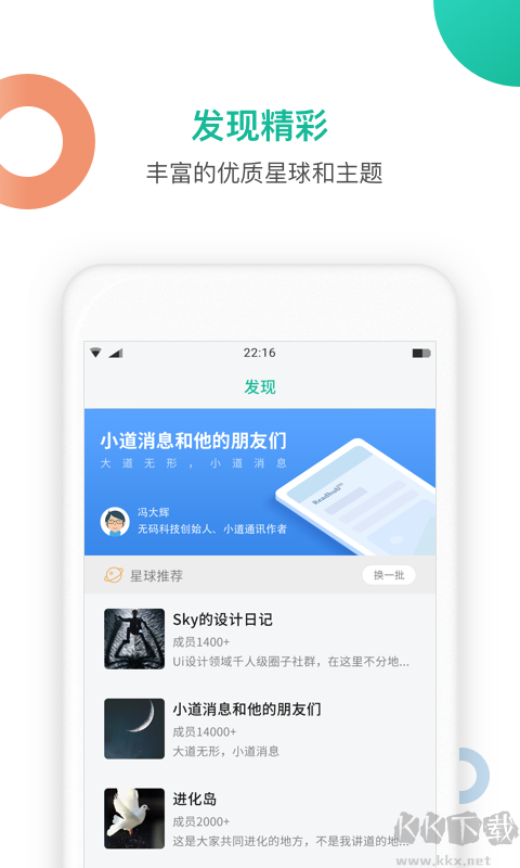 知識星球官方安卓版