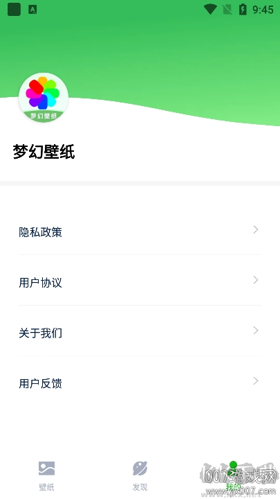夢(mèng)幻壁紙正式版