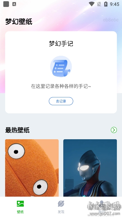 夢(mèng)幻壁紙正式版