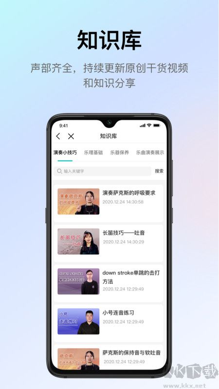 管樂迷app官方版