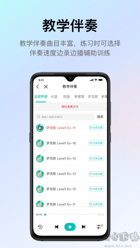 管樂迷app官方版