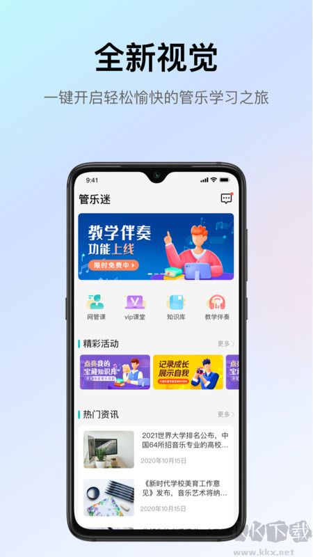 管樂迷app官方版
