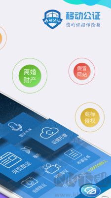 移動公證正版