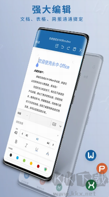 永中office官網版