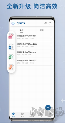 永中office官網版