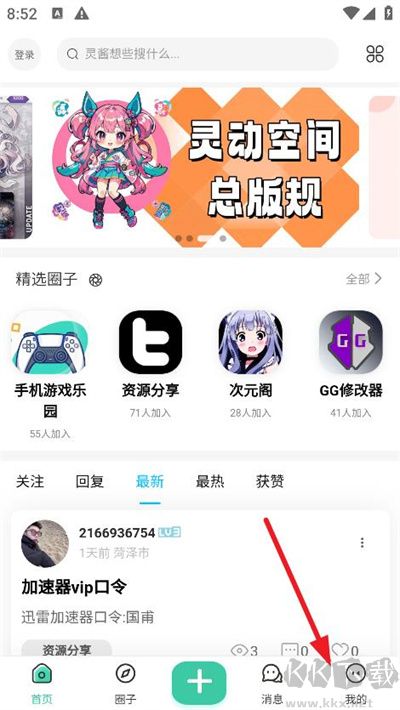 靈動空間
