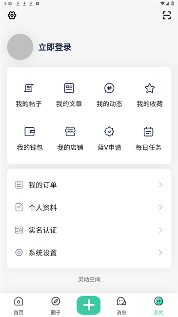 靈動空間app綠色版