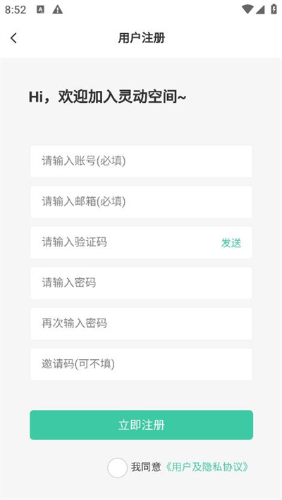 靈動空間app綠色版