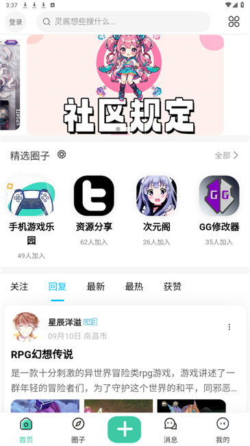 靈動空間app綠色版