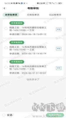 i深鐵安卓版