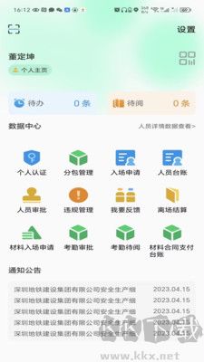 i深鐵安卓版