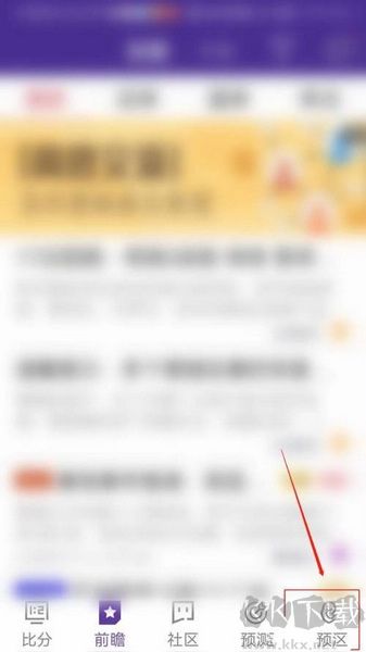 捷報(bào)比分app比分布局設(shè)置教程圖片1