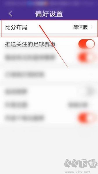 捷報(bào)比分app比分布局設(shè)置教程圖片3