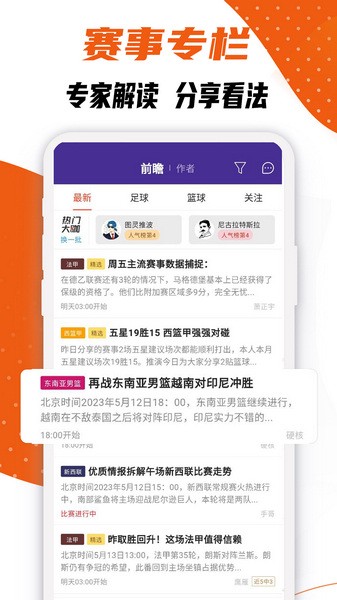 捷報(bào)比分app最新版