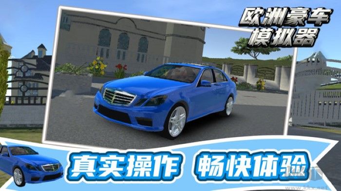 歐洲豪車模擬器安卓版