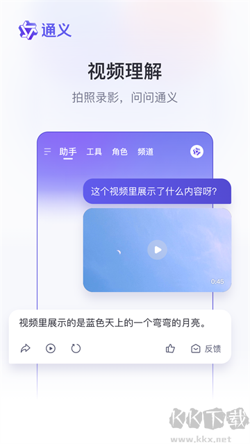 通義千問官方手機版