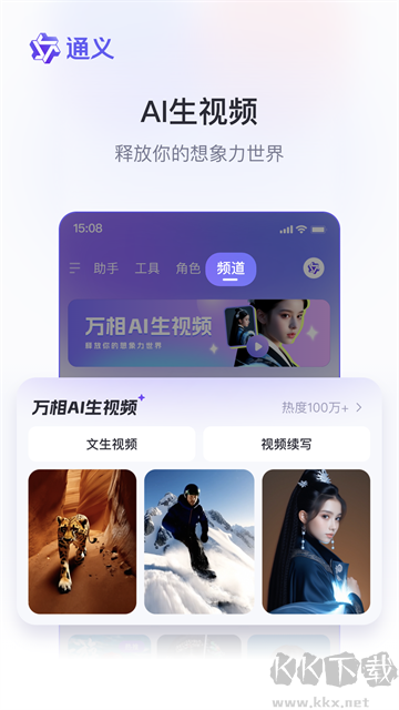 通義千問官方手機版
