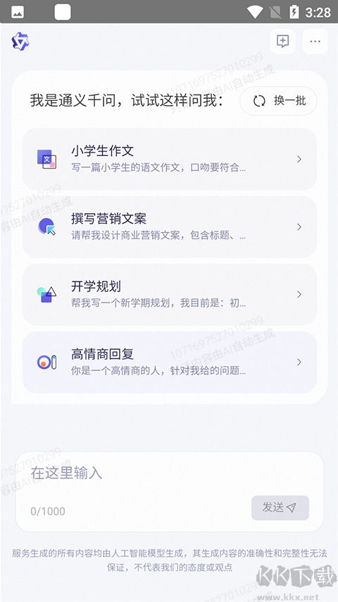 通義千問官方手機版
