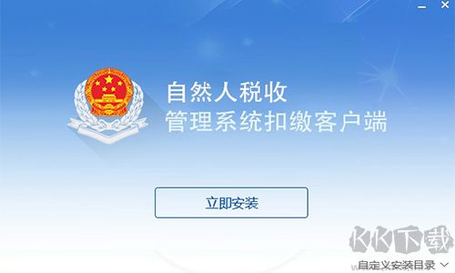 重慶市自然人稅收管理系統扣繳專業版