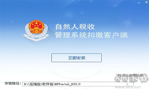 重慶市自然人稅收管理系統扣繳專業版
