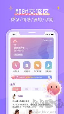 大衛(wèi)優(yōu)孕安卓版