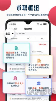就業(yè)在線正式版