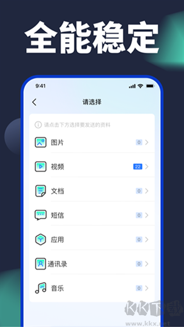 換機(jī)搬家助手app安卓版