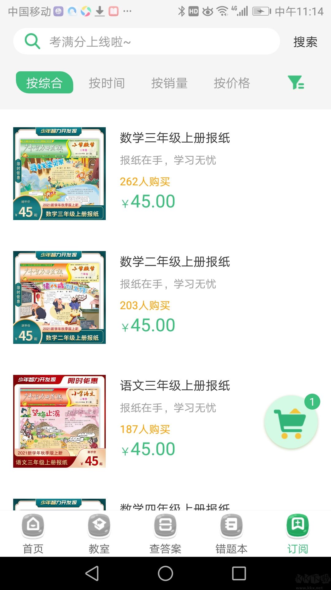 導(dǎo)嗒嗒英語聽力