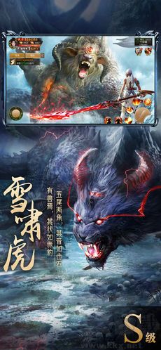 山海經異獸錄單機版