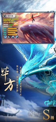 山海經異獸錄單機版