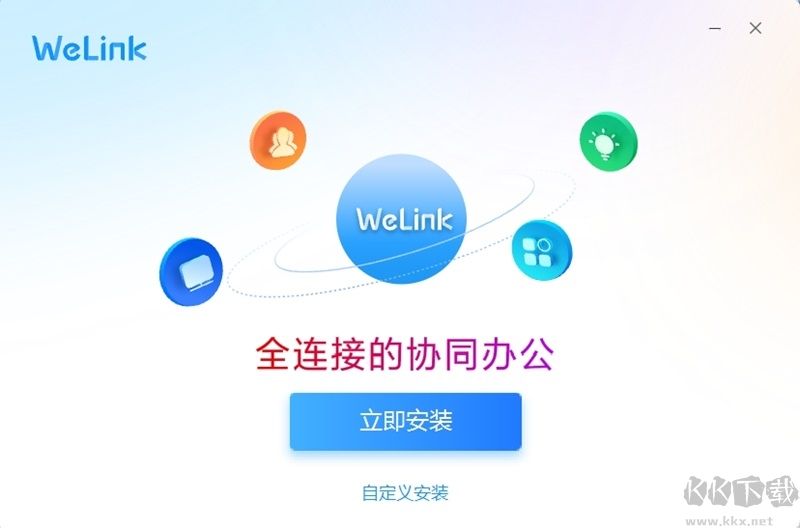 華為云WeLink最新版