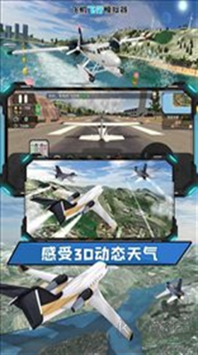 客機(jī)飛行模擬器
