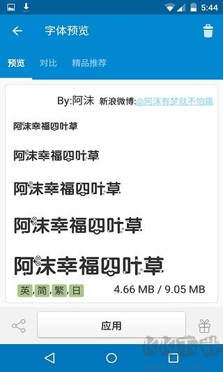 愛字體免費版