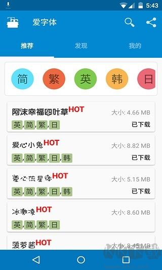 愛字體免費版