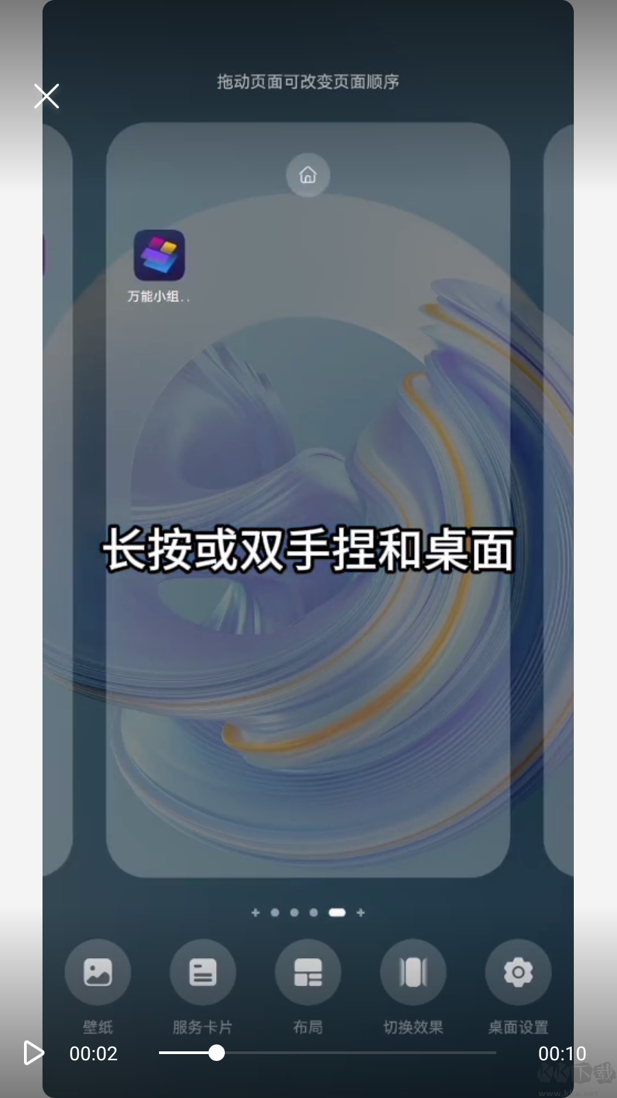 萬能小組件