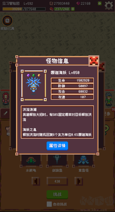 冒險團日志安卓版