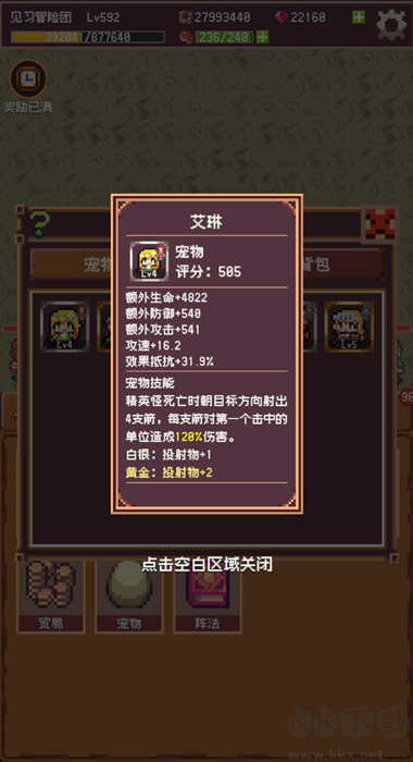 冒險團日志安卓版