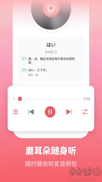 萊特日語背單詞app最新版