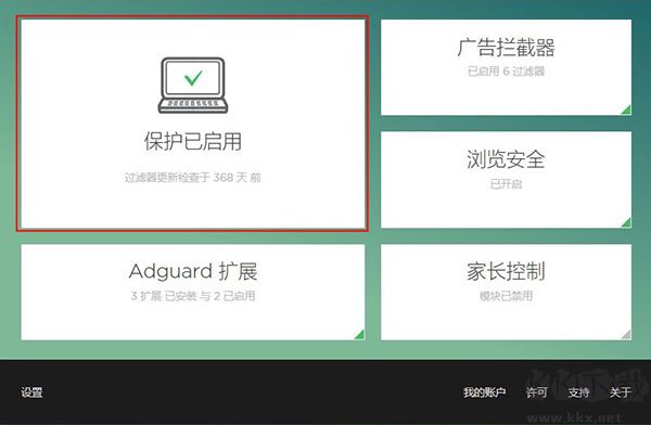 Adguard官方最新版本廣告攔截器怎么設置截圖2