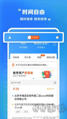 閃送員官網版
