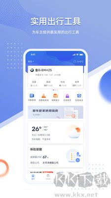 智車管家免費版