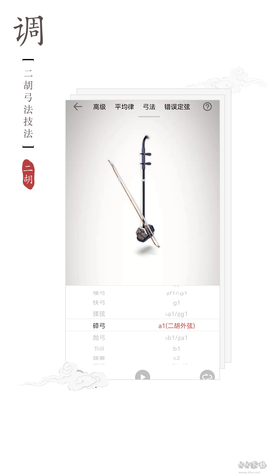 二胡調(diào)音器安卓版