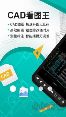 cad看圖王安卓版