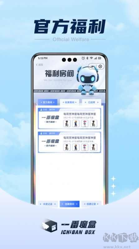 一番魔盒app手機版