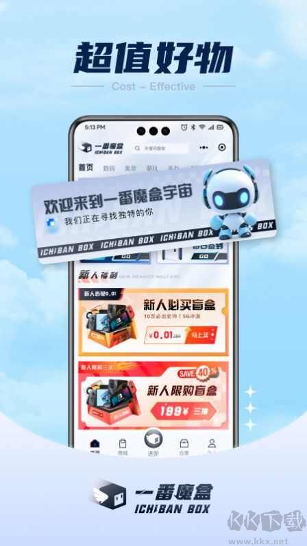 一番魔盒app手機版