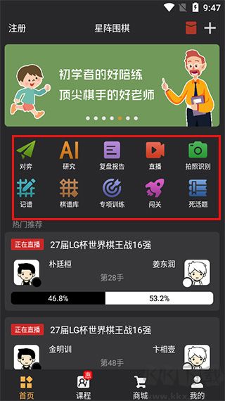 星陣圍棋app安卓版