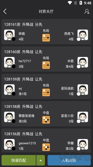 星陣圍棋app安卓版